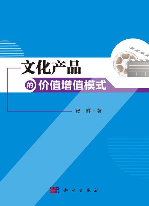 互聯(lián)網(wǎng)時(shí)代文化產(chǎn)品的價(jià)值增值模式探索