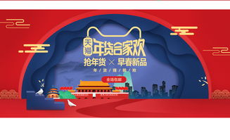 淘寶天貓年貨節海報 合家歡年貨，不打烊的節日盛宴
