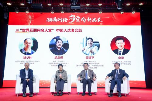 潮涌網絡 向新出發——中國全功能接入國際互聯網30周年高端對話活動在京舉辦