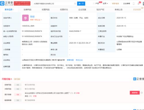 字節跳動關聯公司成立智服科技，注冊資本1000萬布局信息技術咨詢
